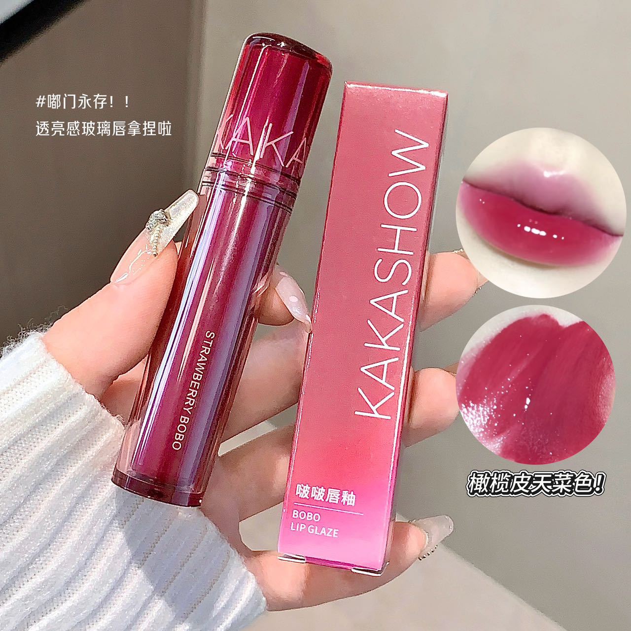 카카쇼 스트로베리 워터 글로스 립 틴트, 수분 공급 & - Lip Tint Korean 리뷰 및 가격